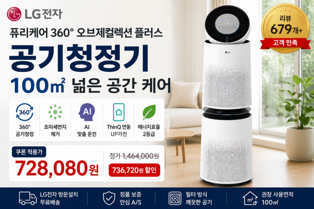 넓은 공간의 공기까지 관리하는 100㎡ 대형 공기청정기 제품 이미지