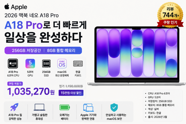 A18 Pro와 가벼운 휴대성을 갖춘 실속형 Mac 노트북