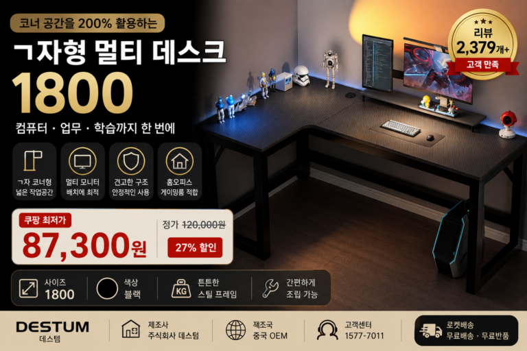 PC와 업무공간을 넓게 쓰는 1800 코너형 멀티 데스크