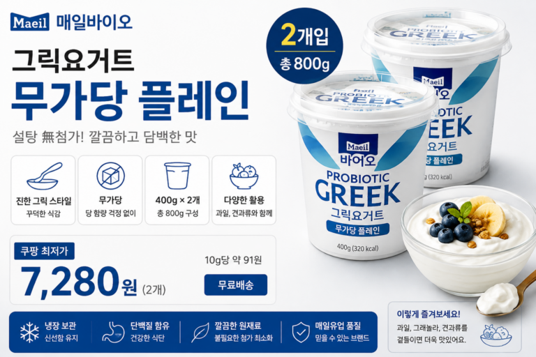 달지 않아 더 깔끔한 무가당 그릭요거트 800g 구성