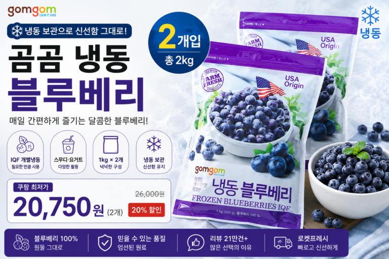 매일 간편하게 즐기는 냉동 블루베리, 넉넉한 2kg 구성