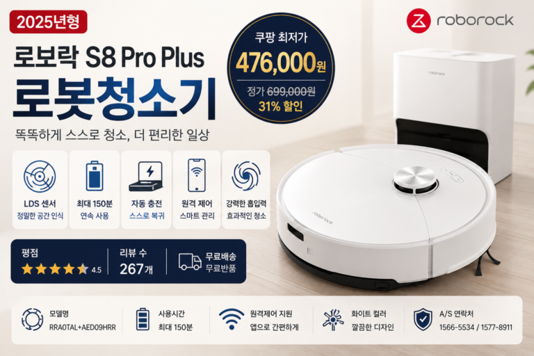 LDS 센서와 자동충전으로 편리한 스마트 로봇청소기