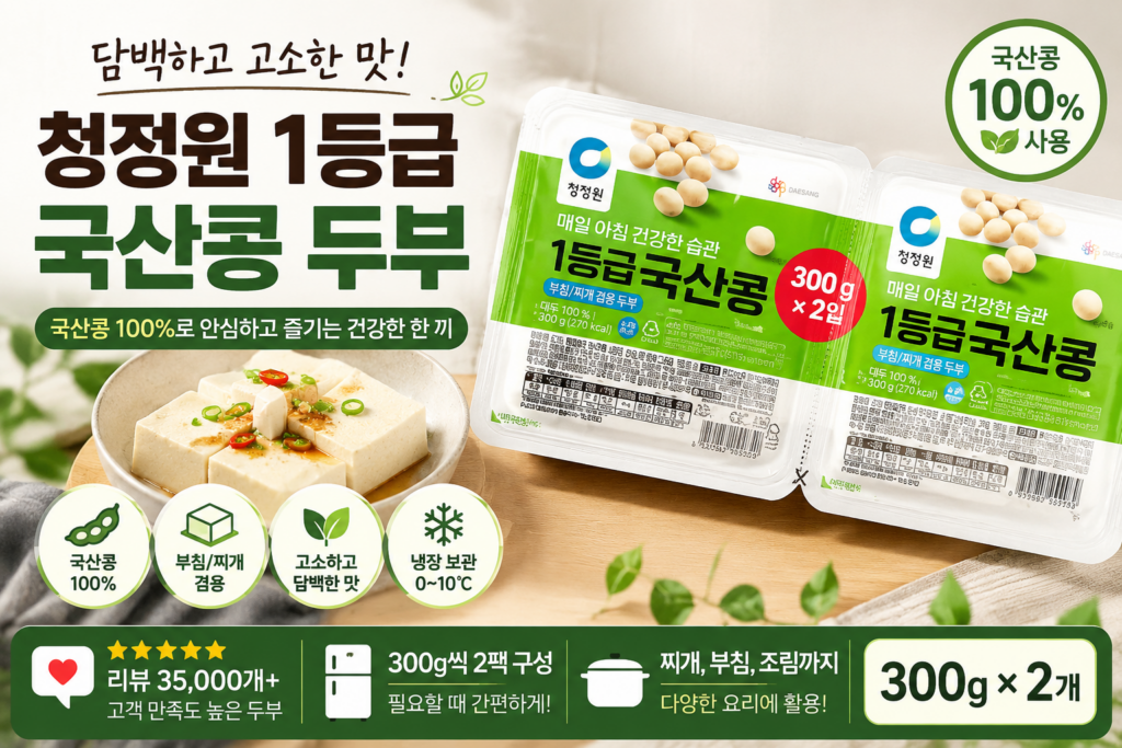 국산콩으로 만든 담백한 한 끼 두부 제품 이미지
