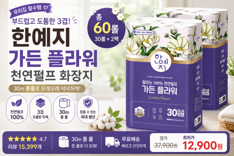 넉넉하게 쟁여두는 3겹 천연펄프 화장지