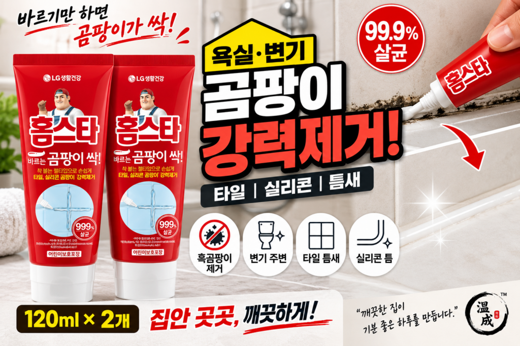 욕실·변기 틈새 곰팡이에 바르는 젤 타입 세정제 제품 이미지