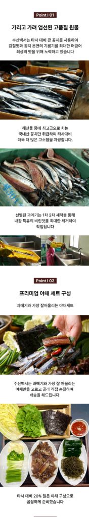 수산백서 구룡포 과메기 야채세트 7미(14쪽), 구매 전 확인할 구성·보관 기준 제품 이미지