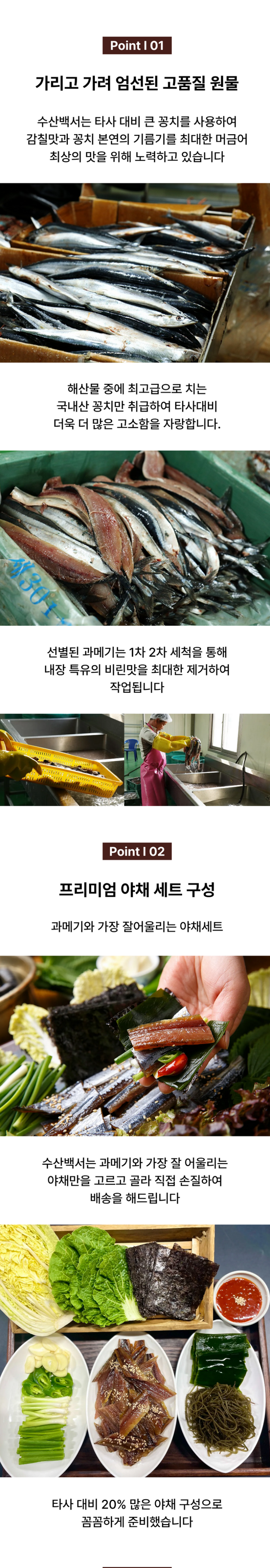 수산백서 구룡포 과메기 야채세트 7미(14쪽), 구매 전 확인할 구성·보관 기준